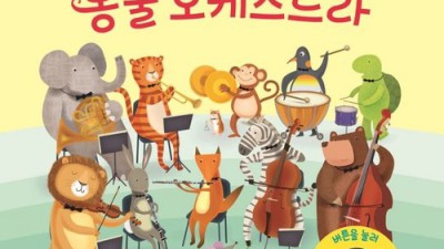 🎶 우리 아이 첫 오케스트라? 동물오케스트라 장난감으로 즐거운 음악시간! 🎵