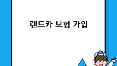 옥천 은행리 렌트카 주차, 어디에 해야 할까요?
